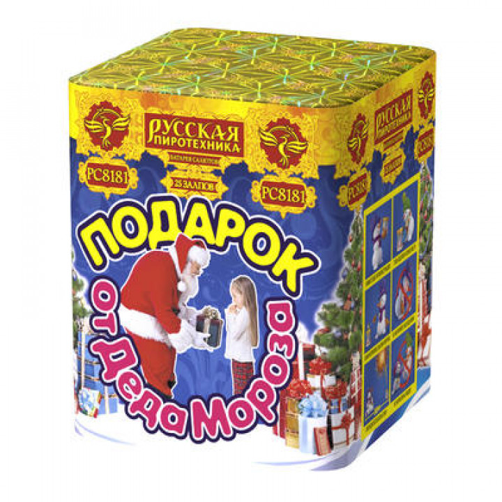 Подарок от Деда Мороза 