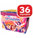 Праздник
